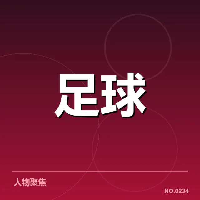 半决赛双方与赛程安排详述