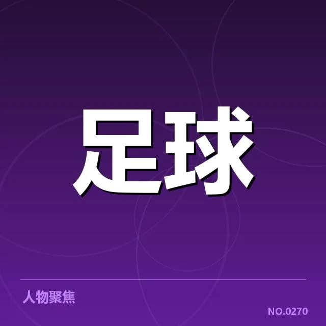 巴塞罗那确认的现阶段阵容情况