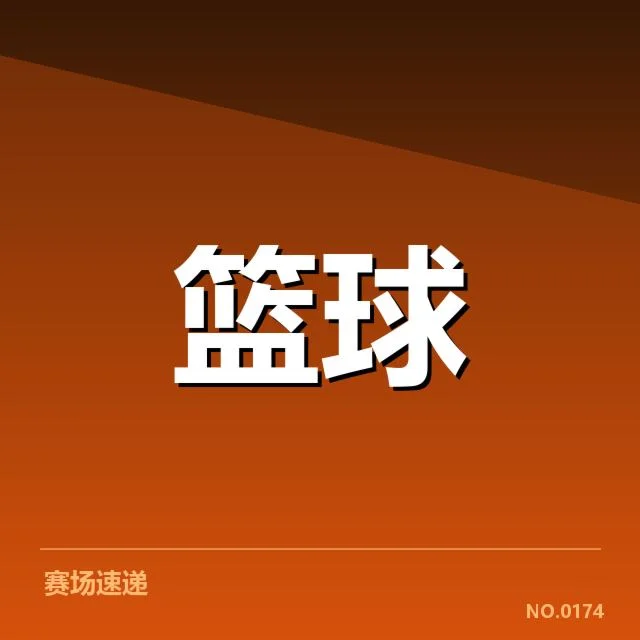 CBA季后赛对阵：五支争冠队伍实力差异几何