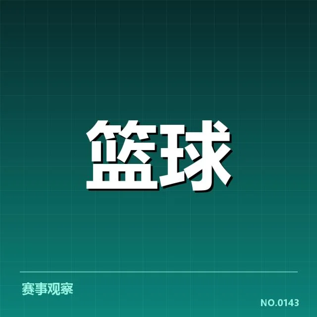 男篮主教练续约谈判：未来执教方向存疑问